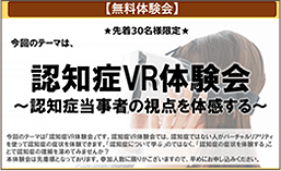 認知症当事者の視点を体感する