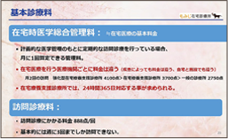 訪問診療の料金と説明方法