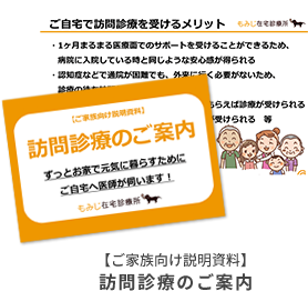 訪問診療に関する資料3