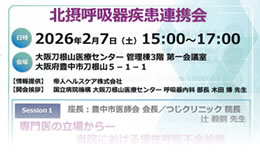 COPD、間質性肺炎など慢性呼吸不全患者さんの病診連携